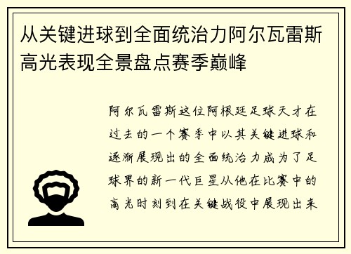 从关键进球到全面统治力阿尔瓦雷斯高光表现全景盘点赛季巅峰