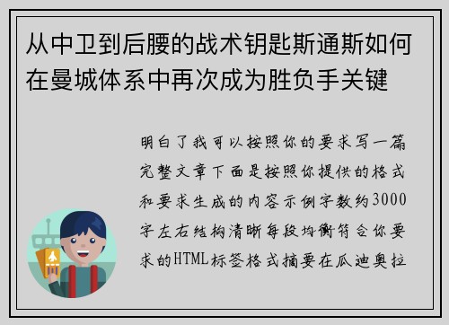 从中卫到后腰的战术钥匙斯通斯如何在曼城体系中再次成为胜负手关键