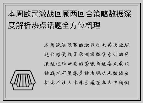 本周欧冠激战回顾两回合策略数据深度解析热点话题全方位梳理