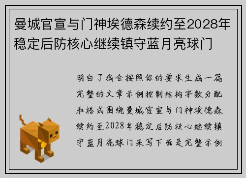 曼城官宣与门神埃德森续约至2028年稳定后防核心继续镇守蓝月亮球门