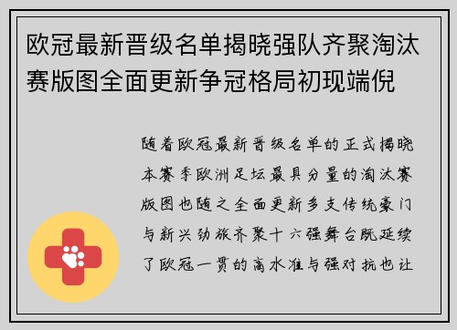 欧冠最新晋级名单揭晓强队齐聚淘汰赛版图全面更新争冠格局初现端倪 欧冠最新晋级名单揭晓强队齐聚淘汰赛版图全面更新争冠格局初现端倪
