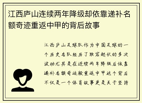 江西庐山连续两年降级却依靠递补名额奇迹重返中甲的背后故事 江西庐山连续两年降级却依靠递补名额奇迹重返中甲的背后故事