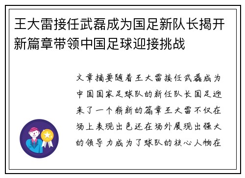 王大雷接任武磊成为国足新队长揭开新篇章带领中国足球迎接挑战 王大雷接任武磊成为国足新队长揭开新篇章带领中国足球迎接挑战