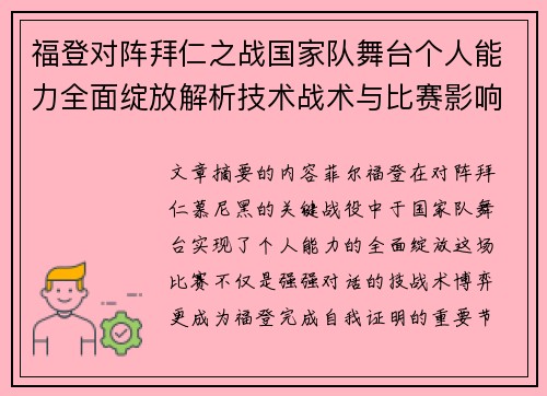 福登对阵拜仁之战国家队舞台个人能力全面绽放解析技术战术与比赛影响力 福登对阵拜仁之战国家队舞台个人能力全面绽放解析技术战术与比赛影响力